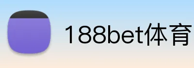 188bet体育 logo
